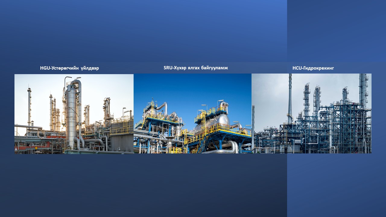 Газрын тос боловсруулах үйлдвэрийн EPC-04 багцын ажлыг эхлүүлж, үйлдвэрийг 2027 онд ашиглалтад оруулахыг Ерөнхий сайд үүрэг болголоо